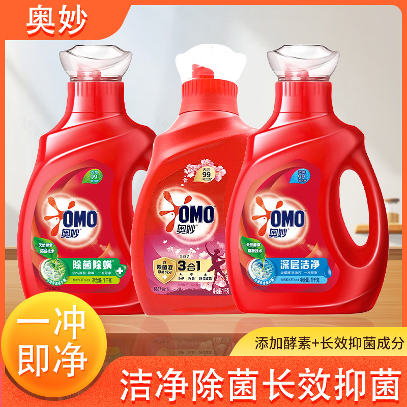 奥妙洗衣液1L*2瓶除菌除螨深层洁净1000g含金纺3合一瓶装共2KG