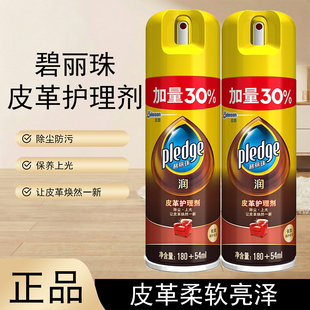 碧丽珠皮革护理剂喷雾180+54ml除尘防污保养上光皮革焕然一新