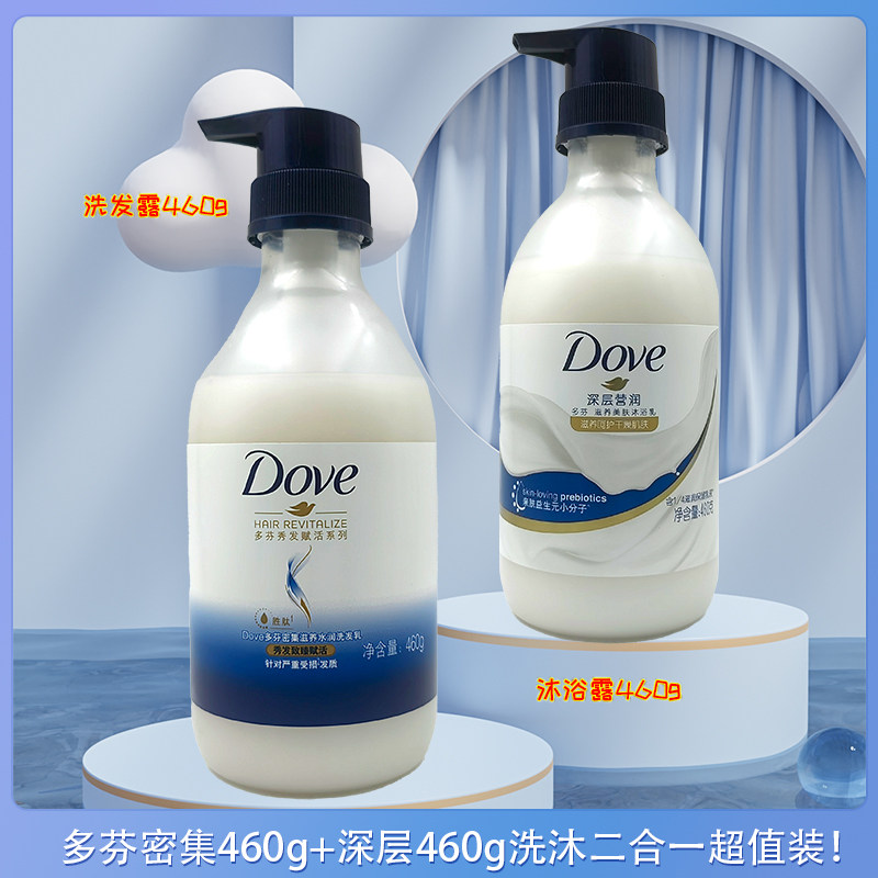多芬密集滋养水润洗发水460g深层营润460g沐浴乳沐浴露洗沐套装怎么样,好用不?