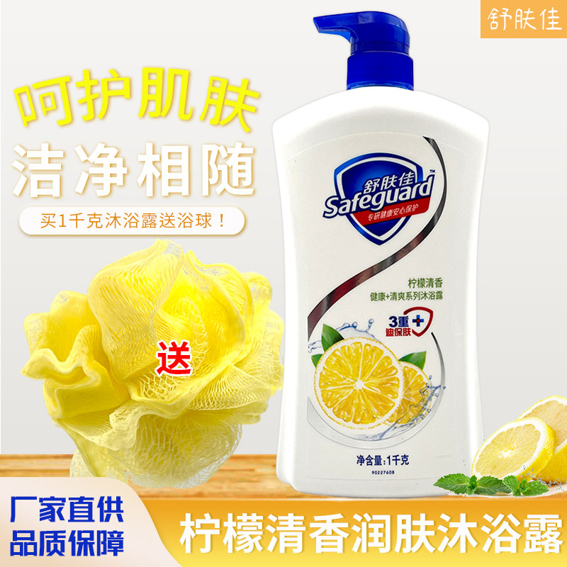 舒肤佳沐浴露柠檬清香男女士大容量家庭装清香型洗澡乳1000ml