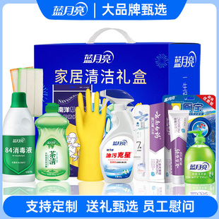 蓝月亮家清礼盒实用套装大礼包员工慰问礼品盒送礼年会采购奖品