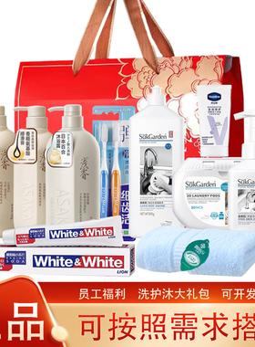 年会节日礼品实用礼物奖品洗护日用品套装礼盒团购采购定制大礼包