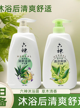 六神沐浴露清新滋润沐浴露