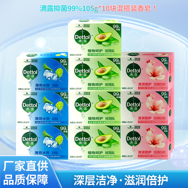 滴露105g健康抑菌香皂