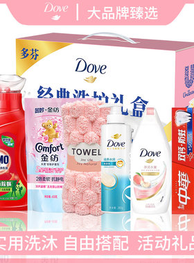 多芬女神节洗护礼盒员工奖品