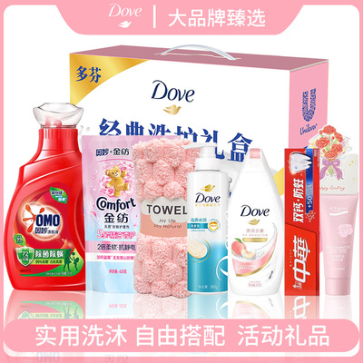 多芬洗护礼盒实用套装员工大礼包员工团购慰问礼品盒送礼采购实用