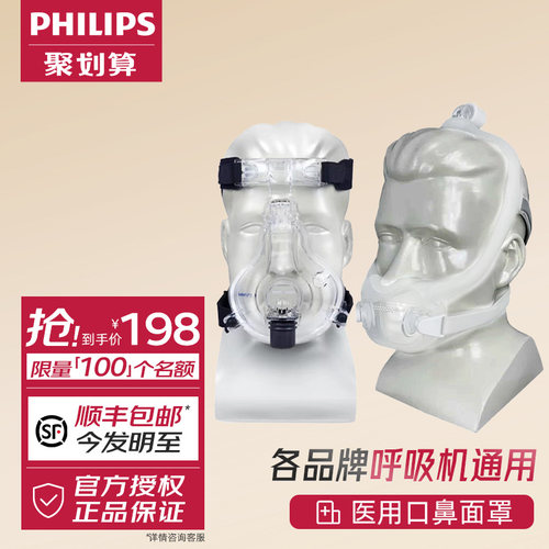 飞利浦头戴式通用原装舒适口鼻罩