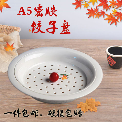A5密胺树脂  双层沥水饺子盘 饭店专用水饺盘 食品级装饺子的盘子 - 封面