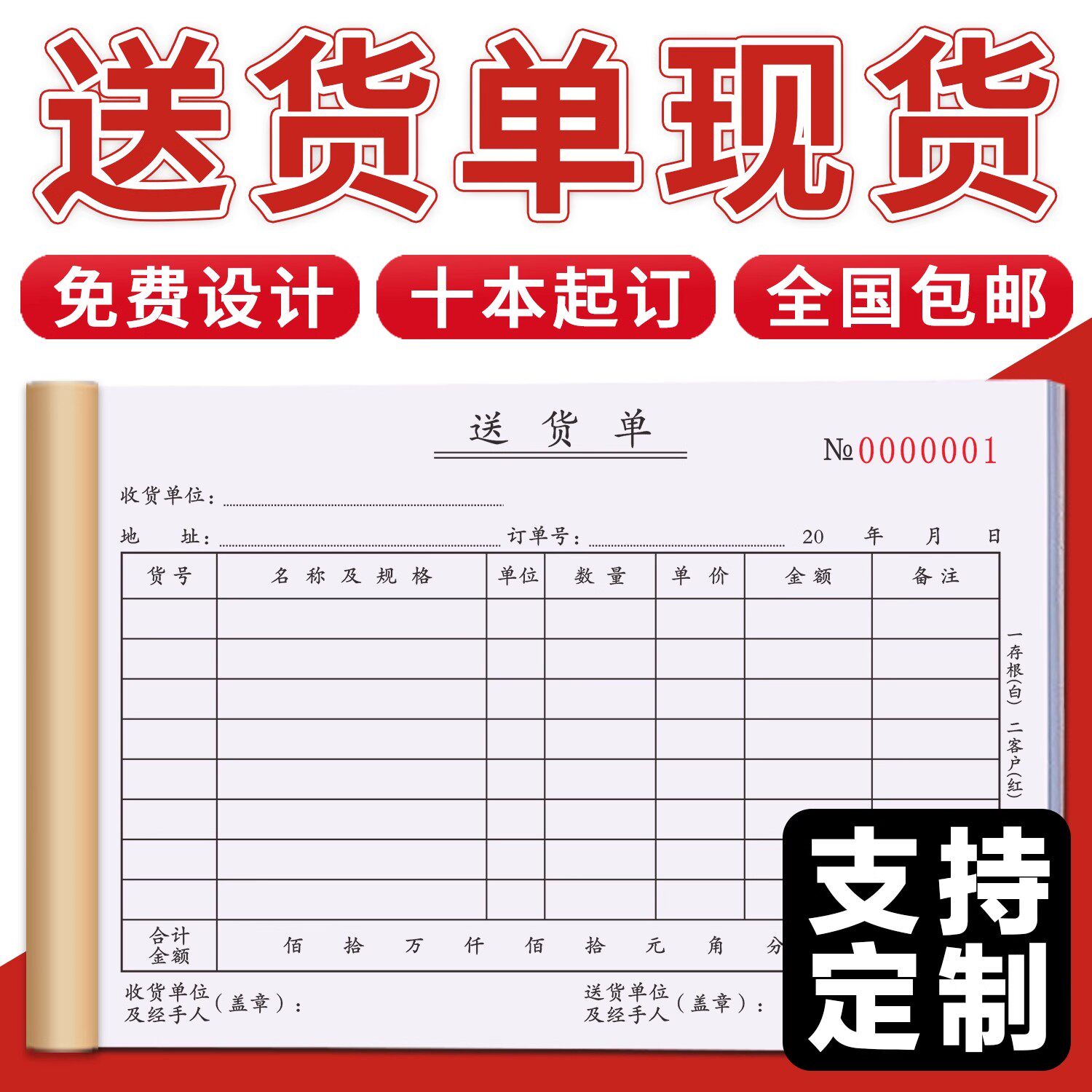 送货单横版大本加厚定做二联三联送货粮油印刷单据定制无碳复写