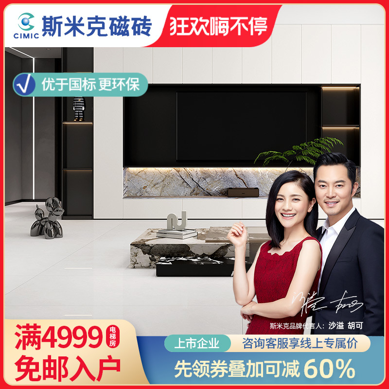 CIMIC斯米克微石纹客餐厨卫地砖