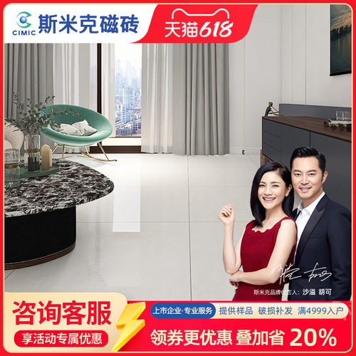 斯米克瓷砖800*800厨卫耐磨防滑