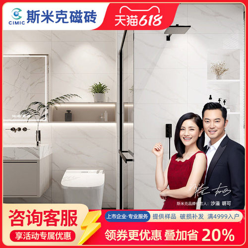 斯米克白色大理石纹卫生间瓷砖