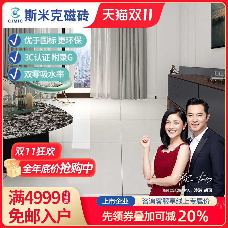 斯米克瓷砖800*800厨卫耐磨防滑