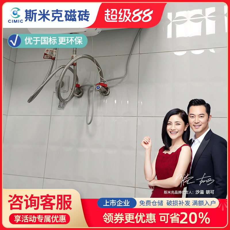 斯米克750*1500立体面包墙面砖