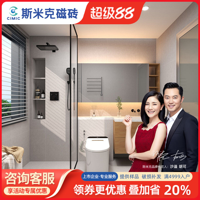 斯米克600x600卫生间防滑地砖图片