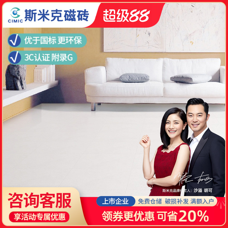 斯米克瓷砖600*600客厅耐磨地砖