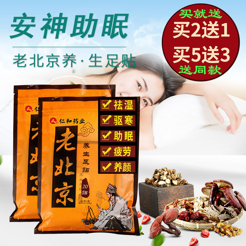 仁和藥業人茲韻堂去濕氣老北京艾草漢方愛葉祛濕排寒韓室皇家足貼在類目 洗護清潔劑/衛生巾/紙/香薰, 洗髮沐浴/個人清潔, 身體護理, 足貼中 - 來自Buy2taobao.com提供專業的淘寶代購服務