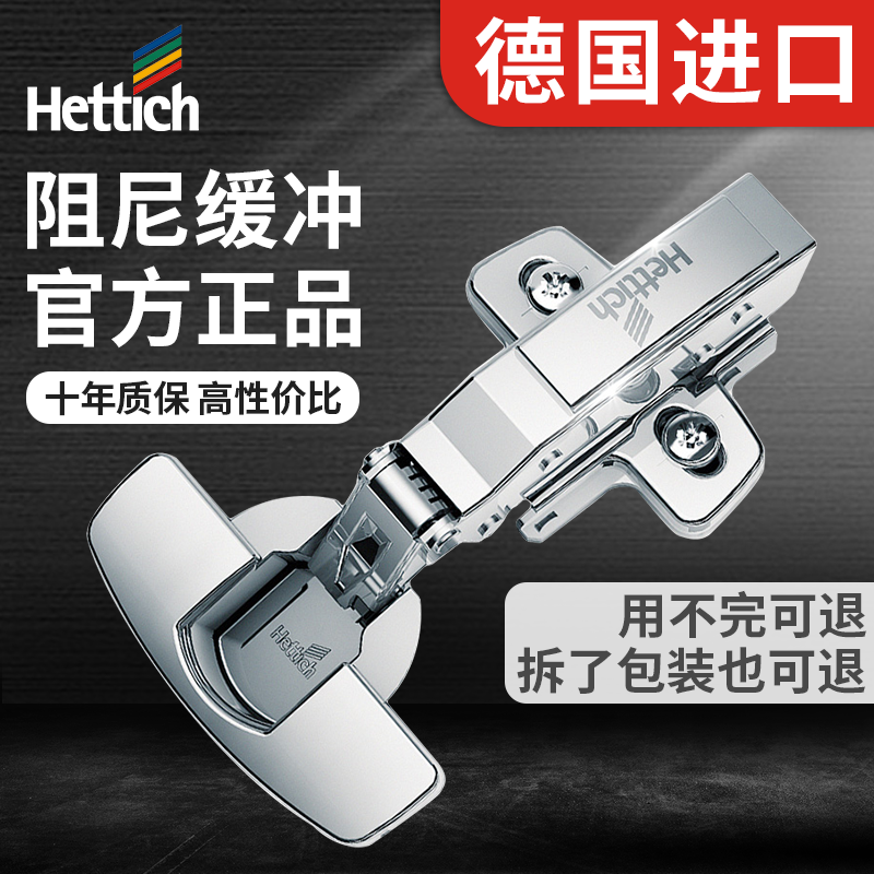 德国海蒂诗8645i阻尼缓冲铰链图片