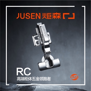 Jusen炬森RC无力铰链无缓冲合页OT自动开门器衣柜不锈钢五金合页