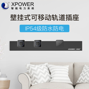 安全接线板组合 艾宝沃xpower可移动电力轨道插座厨房全屋壁挂式