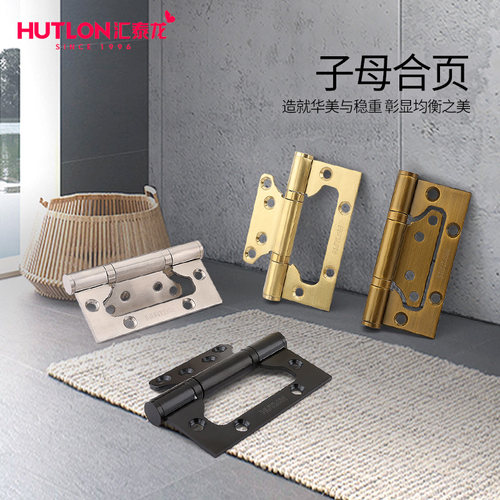 汇泰龙不锈钢子母合页免开槽4寸