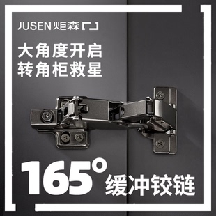 Jusen炬森 165度大角度铰链阻尼缓冲转角柜门特殊合页五金配件
