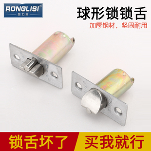 球形锁锁体 球形门锁锁舌 通用型房门锁芯 圆柱锁舌 荣力斯