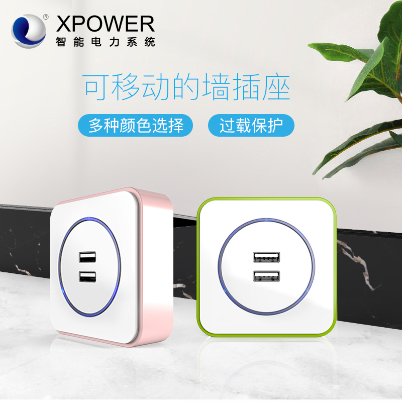 艾宝沃XPOWER可移动轨道插座定制家用适配器面板壁挂直插式USB孔-封面