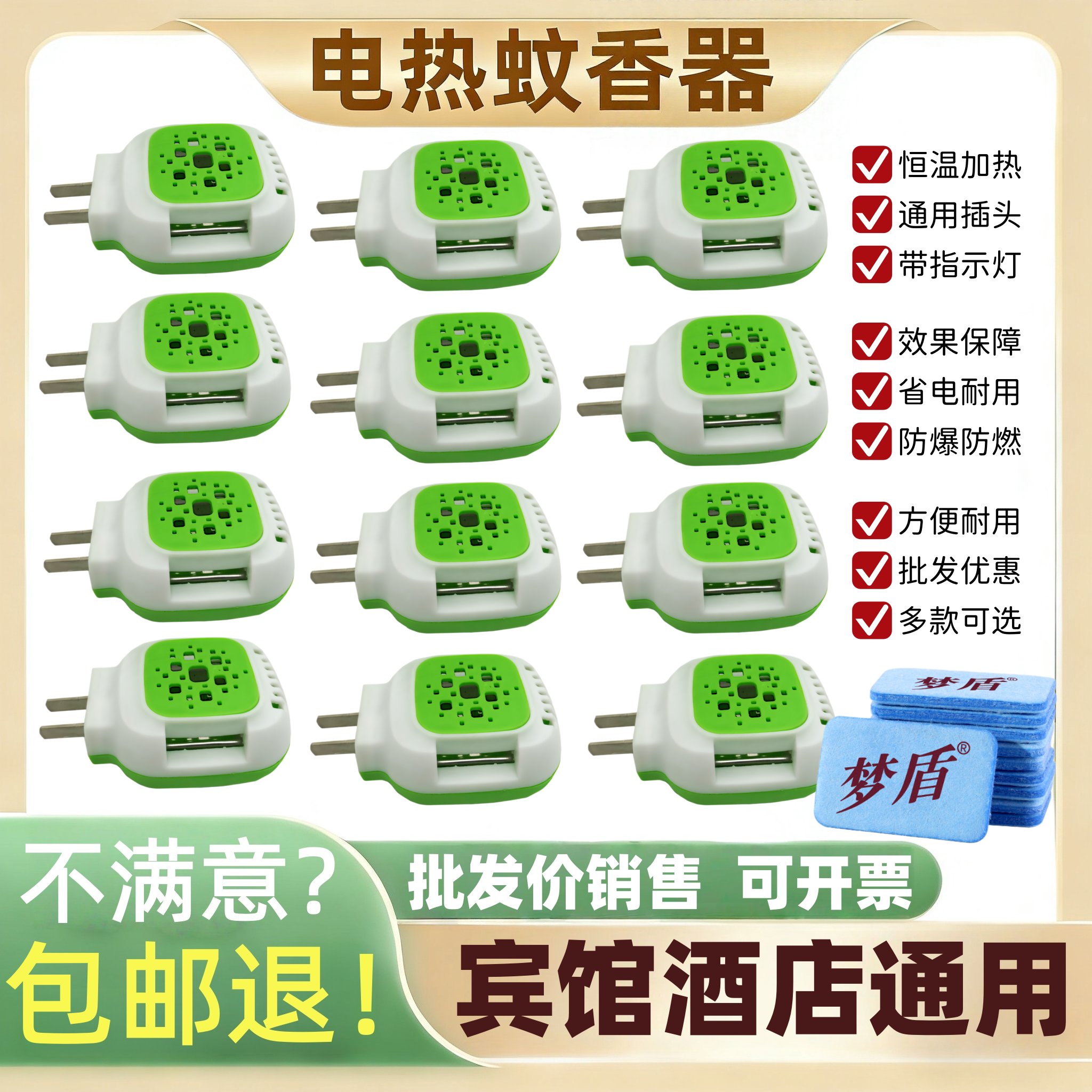电蚊香片加热器直插电热蚊香器通用型宾馆酒店家用灭蚊器电热驱蚊
