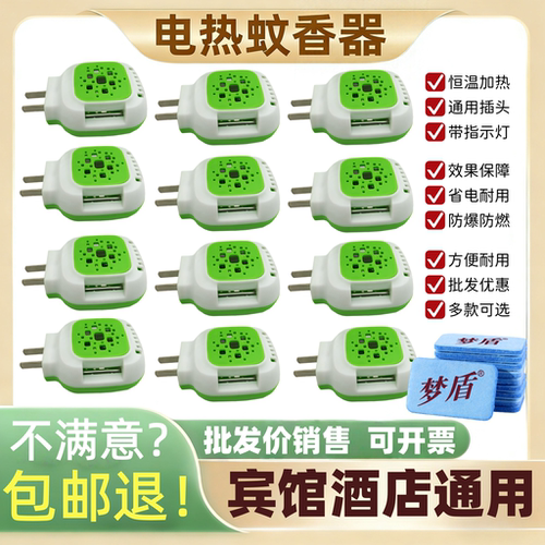 电蚊香片加热器直插电热蚊香器通用型宾馆酒店家用灭蚊器电热驱蚊