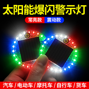 货车汽车太阳能爆闪警示灯电动车摩托车防追尾夜间行车后尾灯通用