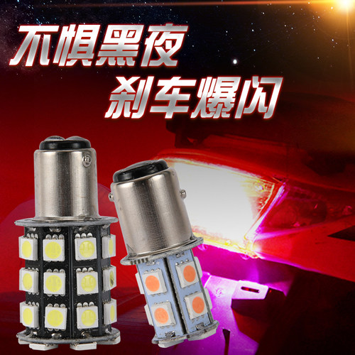 led七彩改装12v超高亮行车尾灯