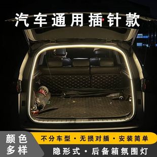 汽车LED后备箱照明灯氛围灯SUV改装尾箱灯条氛围灯通用装饰彩灯带