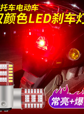 摩托车刹车灯led车灯电动车尾灯泡七彩爆闪行车灯12v超高亮警示灯