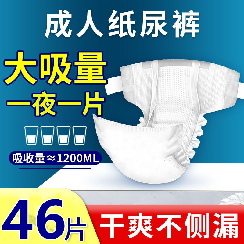 老人尿不湿成人纸尿裤老年男女专用大码尿裤特大码非拉拉裤尿布尿
