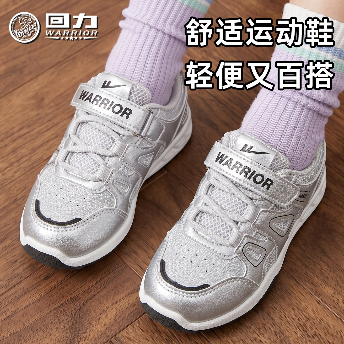 回力童鞋运动鞋女童2026秋季新款图片
