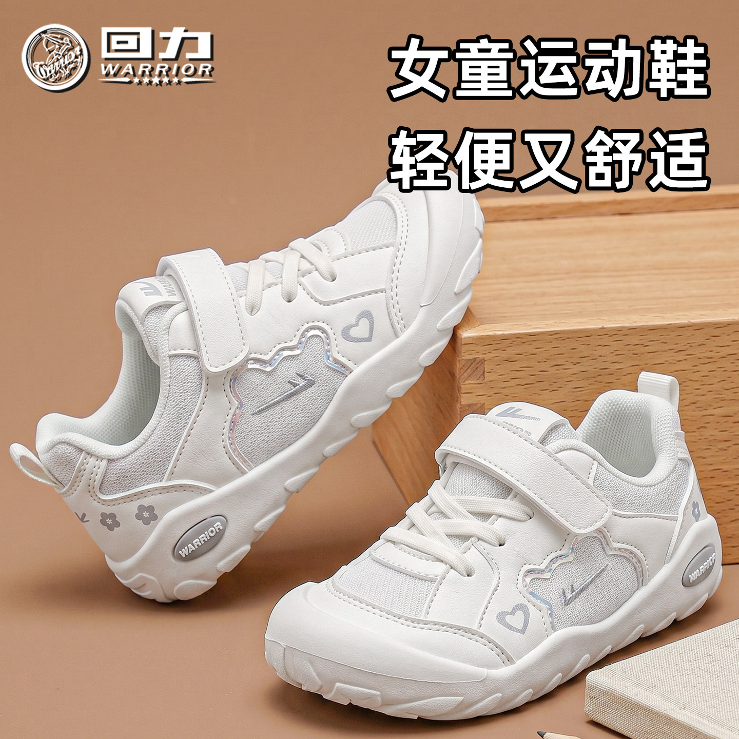 回力童鞋女童可爱板鞋2026春季新款儿童轻便休闲鞋女孩漂亮小白鞋