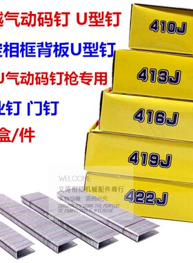 气动码钉码钉枪专用U型钉门型钉工业钉气钉410J413J416J419J422J