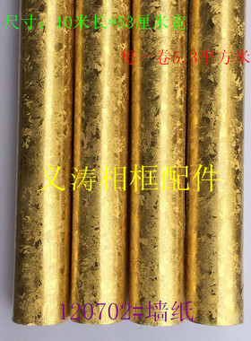 120702#墙纸 框中框墙纸十字绣卡纸墙纸 金色墙纸 双框裱画墙纸