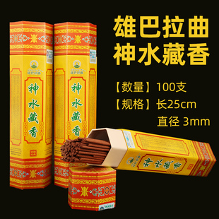 西藏藏香雄巴拉曲经典款神水藏香精装100支供佛线香手工家用熏香