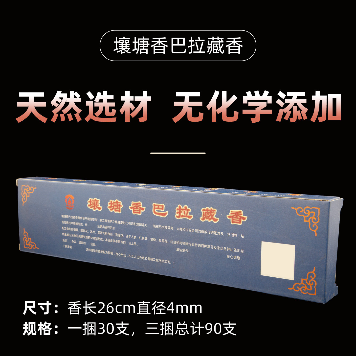 觉囊派祖庭藏哇吉美多吉红土香巴拉藏香西藏手工
