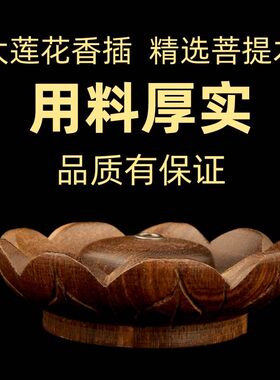 藏香粗香插柚木香炉家用尼泊尔手工莲花香插菩提木香炉大孔径