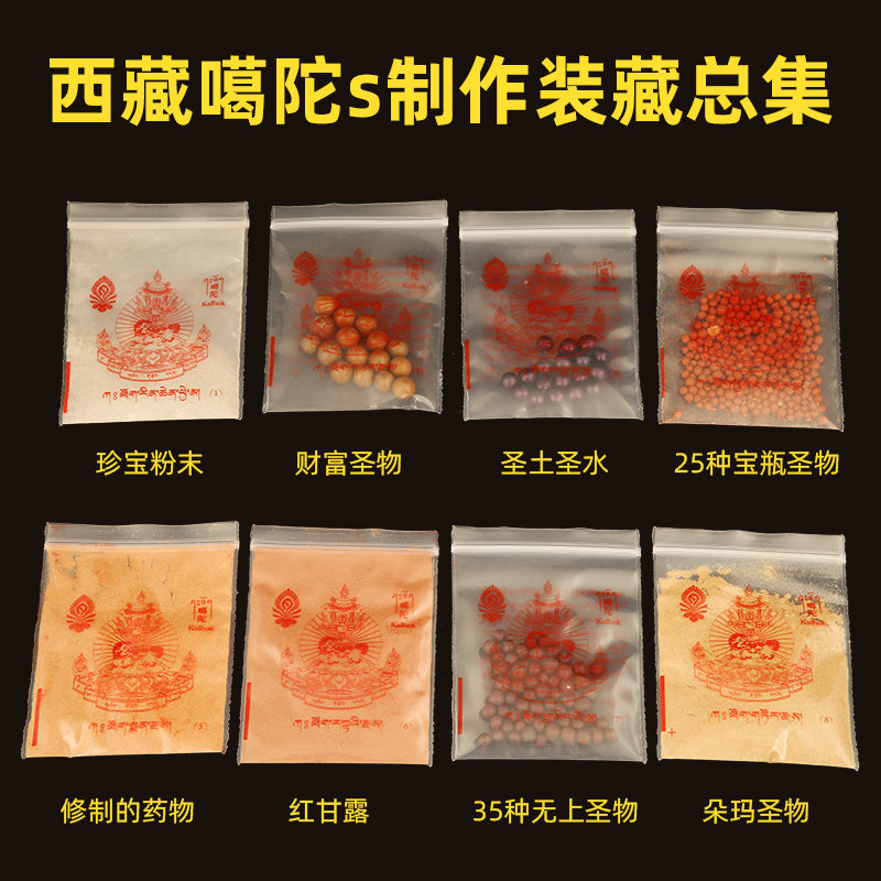 世界第二金刚座宁玛巴噶陀祖s制作佛像塔宝瓶装藏圣物总集8件套
