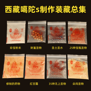 世界第二金刚座宁玛巴噶陀祖s制作佛像塔宝瓶装 藏圣物总集8件套