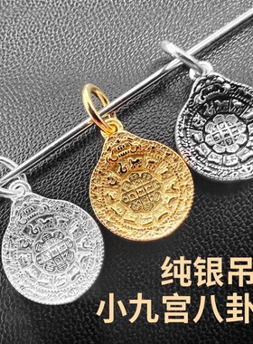 S925纯银镀金做旧精工十二生肖吉祥吊坠九宫八卦挂牌男女项坠辟X