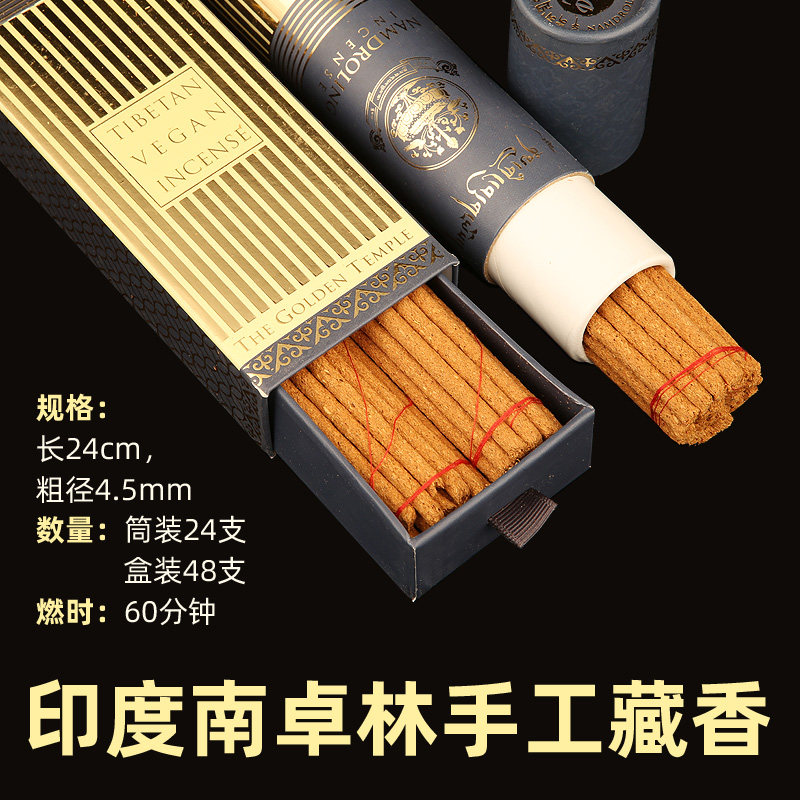 印度南卓林贡巴旃檀老山檀香藏香素香供佛家用