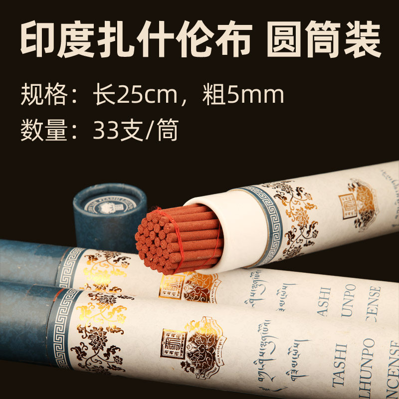 印度扎什伦布藏香线香TASHI LHUNPO天然瑜伽禅修 筒装