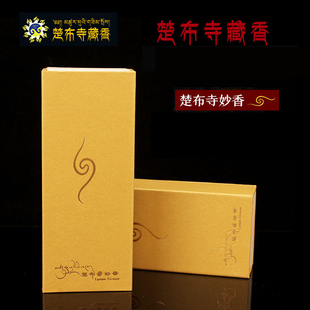 楚布寺妙香故宫便携式藏香西藏楚布寺天然手工藏香妙香