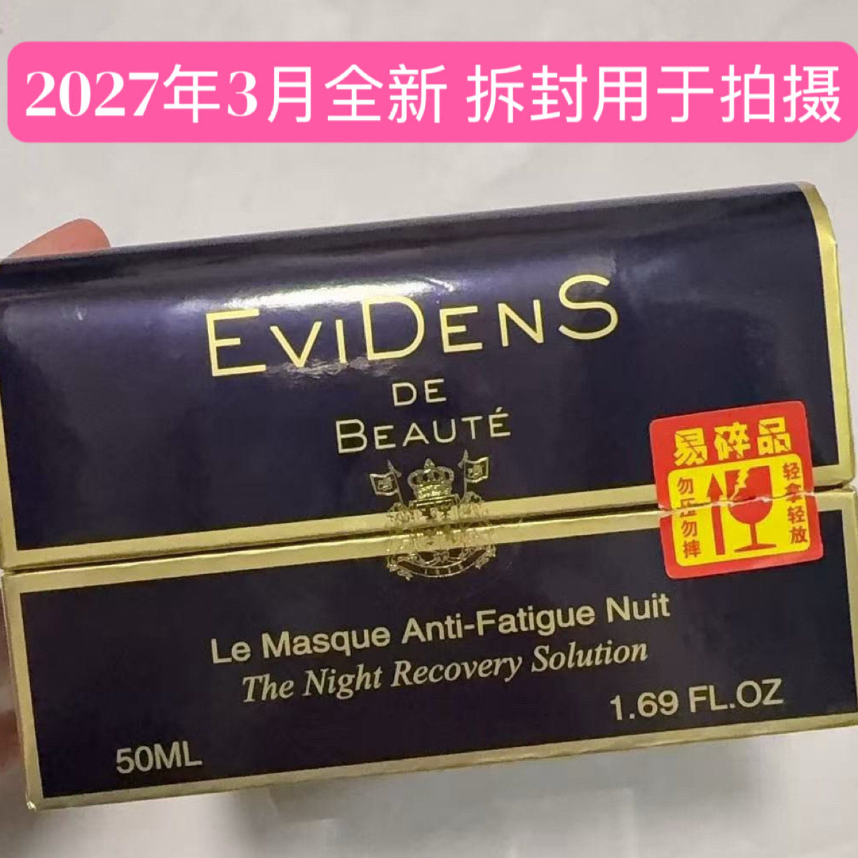 【正品清仓】EviDenSdeBeauté 伊菲丹夜间睡眠修护精华面膜