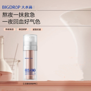 【正品清仓】大水滴3点回血面膜免洗熬夜修护紧致涂抹睡眠面膜